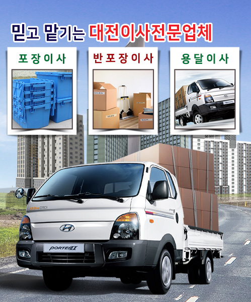 대전동구용달이사 모바일 비주얼 0