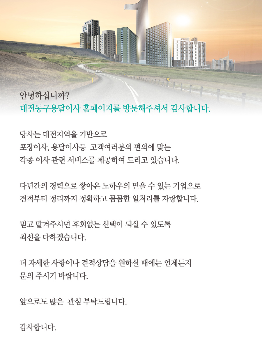 대전동구용달이사
