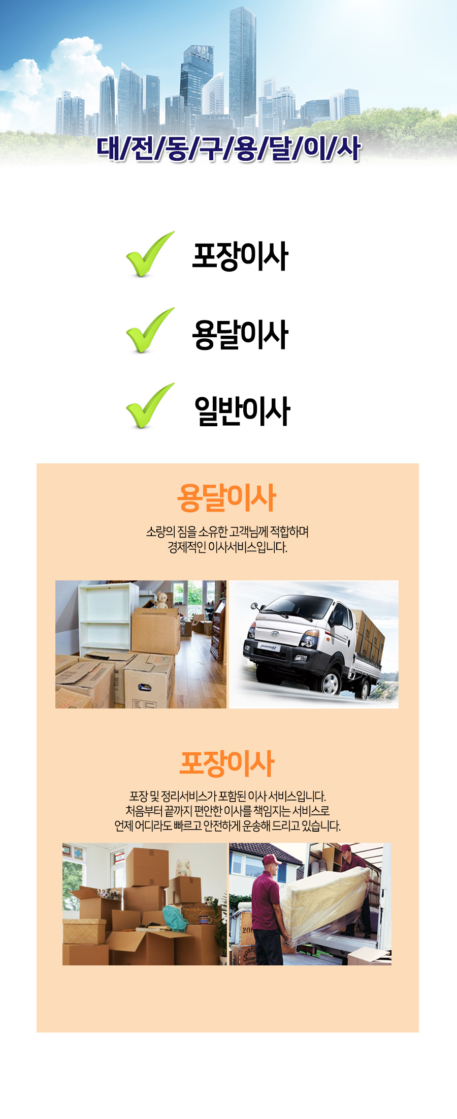 대전동구용달이사