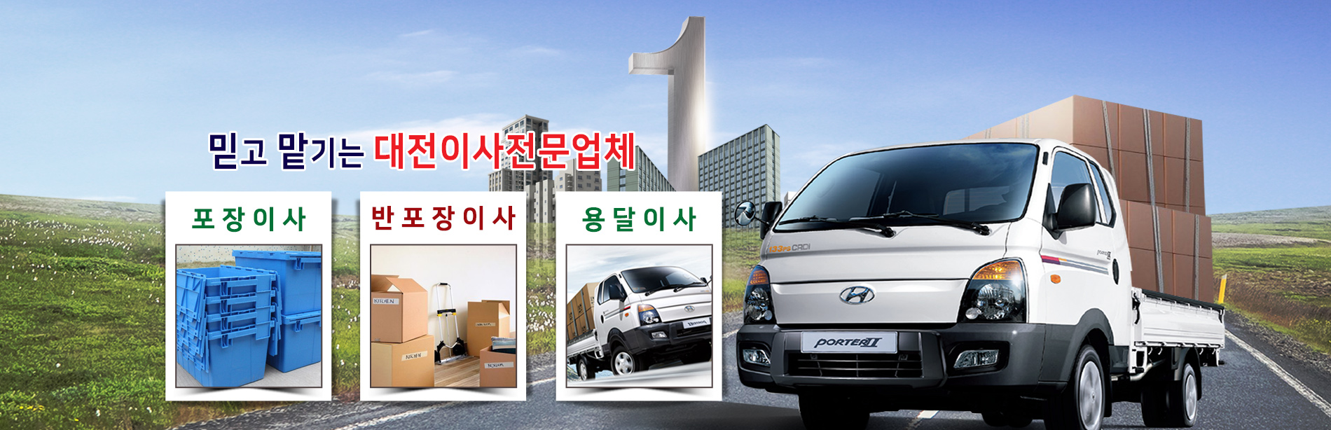 대전동구용달이사 PC 비주얼 0